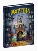 Mortina i sekretny pokój.