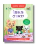 Корисні казки. Правила етикету