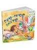 Печу-печу хлібчик! Забавлянки-колисанки