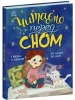 Читаємо перед сном (оновлена)