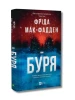 Буря