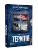 Терапія