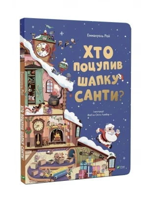 Кто украл шапку Санты