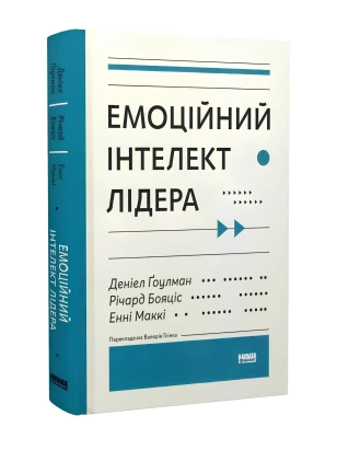 Емоційний інтелект лідера