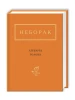 Літаюча голова. Віктор Неборак