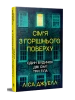 Сім’я з горішнього поверху