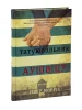 Татуювальник Аушвіцу