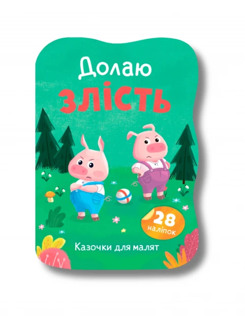 Bajeczki dla maluchów. Radzę sobie ze złością