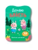 Казочки для малят. Долаю злість