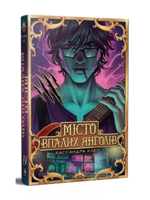 Miasto upadłych aniołów. Dary Anioła. Tom 4