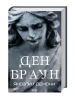 Янголи і демони