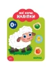 Moje pierwsze naklejki Farma 0+