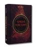 Червоне повстання. Книга 1