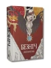 Безніч. Книга 1 (Хроніки Безночі)