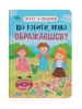 Дружу з емоціями. Що робити, якщо ображаєшся