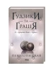 Ґудзики та грація. Книга 6