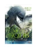 Лють Богів. Книга 3 (Сага про Кровну Клятву)