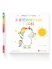 Я впевнений у собі. Емоції Ґастона