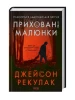 Ukryte rysunki