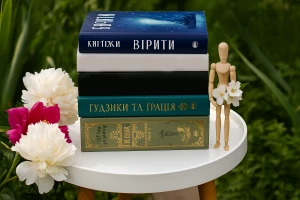 Романы и повести: лучшие книги для чтения на украинском