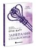 Занепалий спадкоємець. Гра у спокусу. Родина Роялів