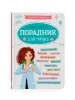 Зрозуміла медицина. Порадник для матусь