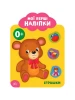 Moyi pershi nalipky Ihrashky 0+