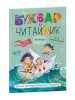 Буквар Читайлик. (М`яка обкладинка)