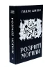 Розриті могили