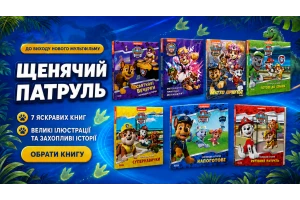 Новий мультфільм «Щенячий Патруль і динозаври»: прем’єра 2026 року та найкращі книги для дітей