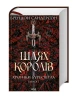 Droga królów. Archiwum Burzowego Światła. Tom 1