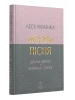 Леся Українка. Лісова пісня. Драма-феєрія та вибрана поезія. Тверда обкладинка