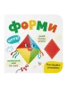 Розглядайка-розвивайка. Форми