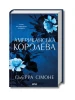Amerykańska królowa. Tom 1