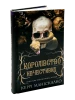 Королівство Нечестивих. Книга 1