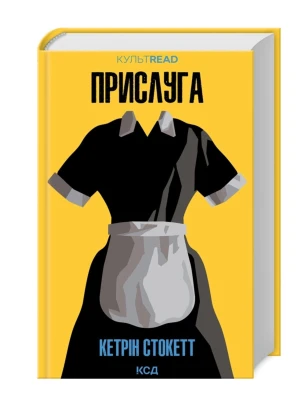 Прислуга