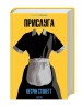 Прислуга