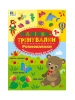 Наліпки-тренувалки — Розмовлялки