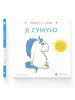 Я сумую. Емоції Ґастона