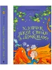 Хлопчик, який співав з драконами. Книга 5