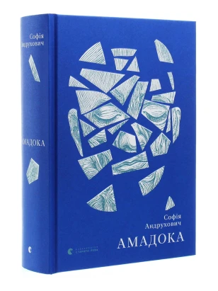 Амадока