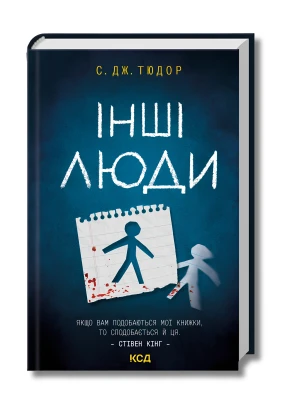 Інші люди