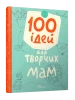 100 pomysłów dla kreatywnych mam
