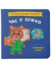 Самостійний малюк. Час у ліжко