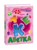 Alfabet. Duża księga łamigłówek