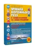 Правила дорожнього руху з коментарями та ілюстраціями. ПДР