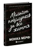 Мільйон поцілунків за все життя