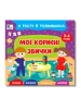 Я росту й розвиваюся. Мої корисні звички