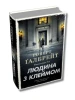 Людина з клеймом. Книга 8 (Детектив Корморан Страйк) (тверда обкладинка)