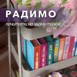 Трохи новинок вам у стрічку ????

Зібрали в каруселі книжки з наших останні..